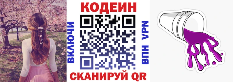 Codein напиток Lean (лин)  Томмот 